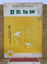 芸能評論　第4巻第4号