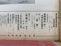 芸能評論　第4巻第4号