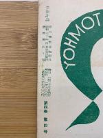芸能評論　第4巻第4号
