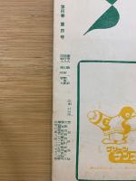 芸能評論　第4巻第4号