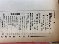 芸能評論　第4巻第3号