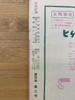 芸能評論　第4巻第3号