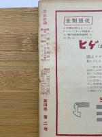 芸能評論　第4巻第2号