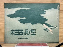 空から見た西日本