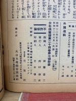 壮烈絵巻 日本海大海戦　少年倶楽部1937年6月付録