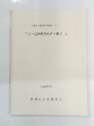 貝塚市遺跡群発掘調査概要Ⅱ1980・3