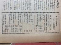 サンデー毎日　昭和17年9月13日号