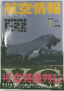 航空情報 2004.7
