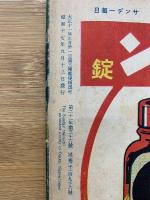 サンデー毎日　昭和17年9月13日号
