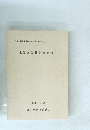 東遺跡発掘調査概要　1　1996年3/29号
