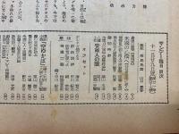 サンデー毎日　昭和17年11月29日号
