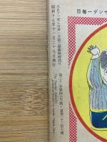 サンデー毎日　昭和17年11月29日号