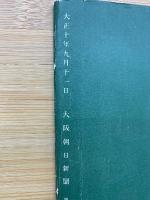 東宮殿下御外遊記念