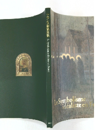 フランス象徴派展