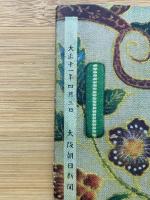 英國皇太子殿下御来朝日本名勝風俗寫眞献上記念