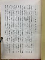 インドネシア情勢 東部ジャワに於ける共産党と国民党の生態