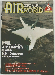 AIRWORLD　2001年3月号