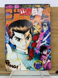 幽遊白書ジャンプ
