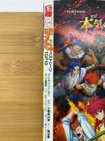 幽遊白書ジャンプ