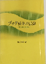 ブック戦争の記録