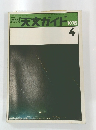月刊天文ガイド　1975.4