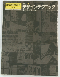 デザインテクニック