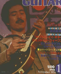YOUNG　GUITAR　1978年11月