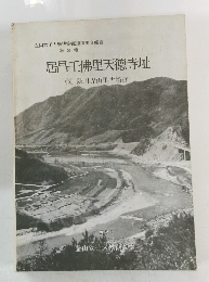 居昌壬佛里天徳寺址