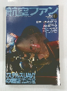 航空ファン　2005.11