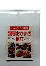 別冊NHKきょうの料理　定番おかずの献立