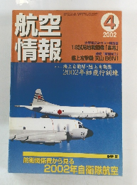 航空情報　2002.4
