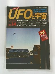 UFOと宇宙　1975.10