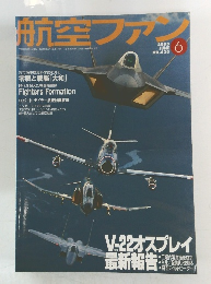 航空ファン　2005年6月号　NO.630