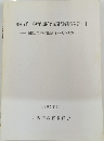 東円寺跡小垣内遺跡発掘調査概要報告書・3　1985年3月