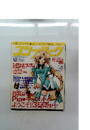 コンプティーク一　2001年12月号
