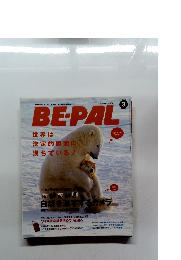 BEーPAL　3月号