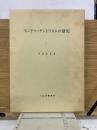 ヒンドゥータントリズムの研究