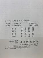 ヒンドゥータントリズムの研究