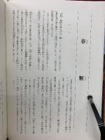 戦国女心記 : 時代小説
