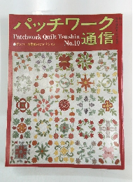 パッチワーク通信 No.10