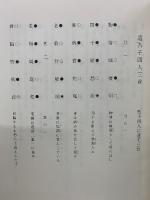嵐光詩集