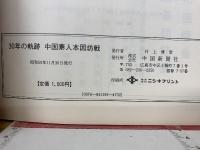 30年の軌跡中国素人本因坊戦