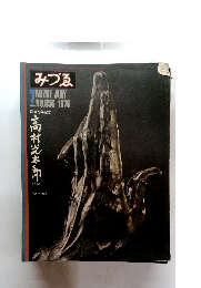 みづゑ　1976年７月号　NO.856
