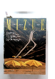 MIZUE　1991冬　No96