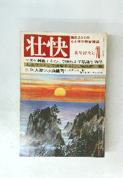 壮快　新年特大号1