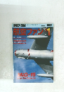 航空ファン　1988.1