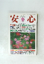 安心1995年9月号
