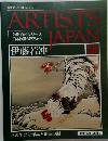 ARTISTS　JAPAN　58　伊藤若冲