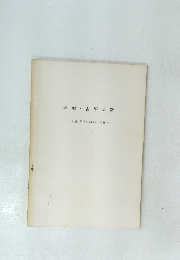 播磨・吉福遺跡　古墳時代前期集団墓の調査