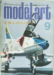 model art　モデルアート　1985年9月　No.256　特集・A-4スカイホーク